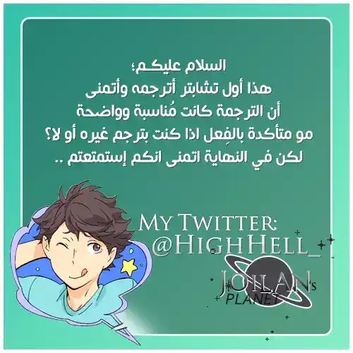 Haikyuu!! 171.5 - القتال لم ينتهي página 14