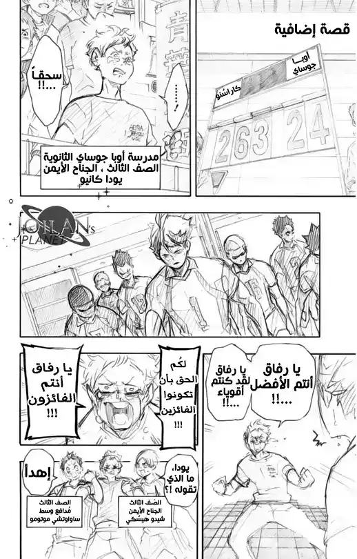 Haikyuu!! 171.5 - القتال لم ينتهي página 2