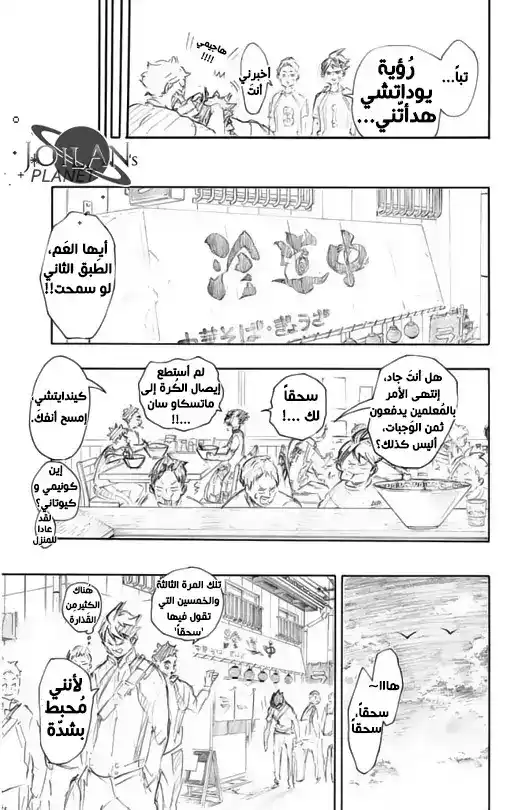 Haikyuu!! 171.5 - القتال لم ينتهي página 3