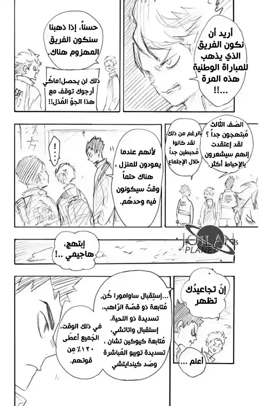 Haikyuu!! 171.5 - القتال لم ينتهي página 4
