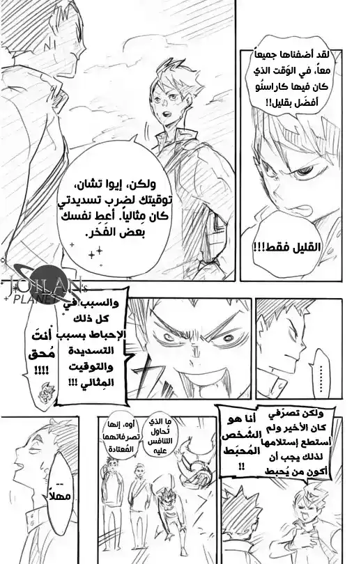 Haikyuu!! 171.5 - القتال لم ينتهي página 5