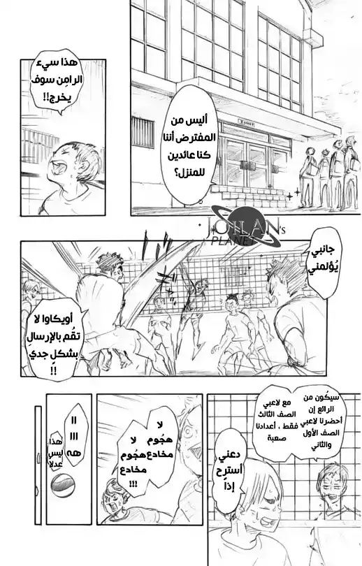 Haikyuu!! 171.5 - القتال لم ينتهي página 6