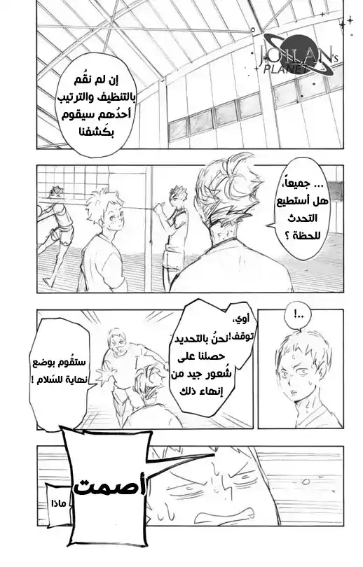 Haikyuu!! 171.5 - القتال لم ينتهي página 7