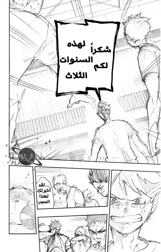 Haikyuu!! 171.5 - القتال لم ينتهي página 8