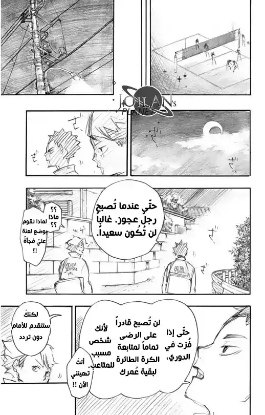 Haikyuu!! 171.5 - القتال لم ينتهي página 9