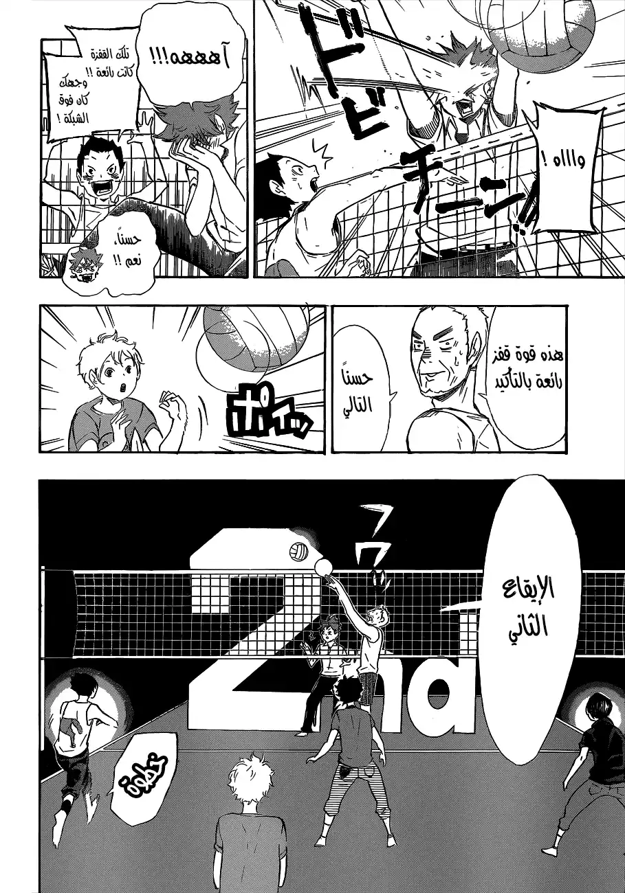 Haikyuu!! 83 - TEMPO página 10