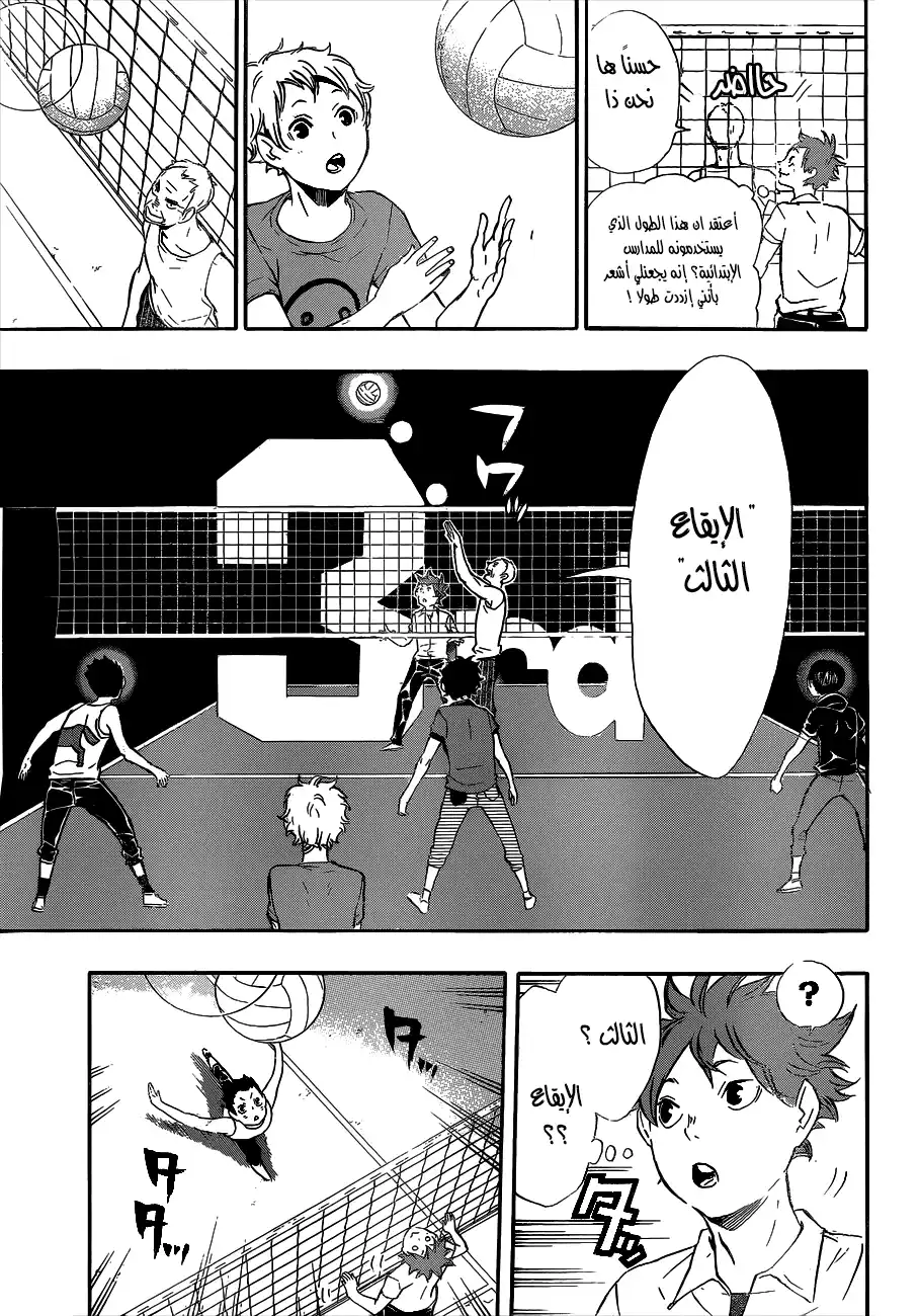 Haikyuu!! 83 - TEMPO página 9