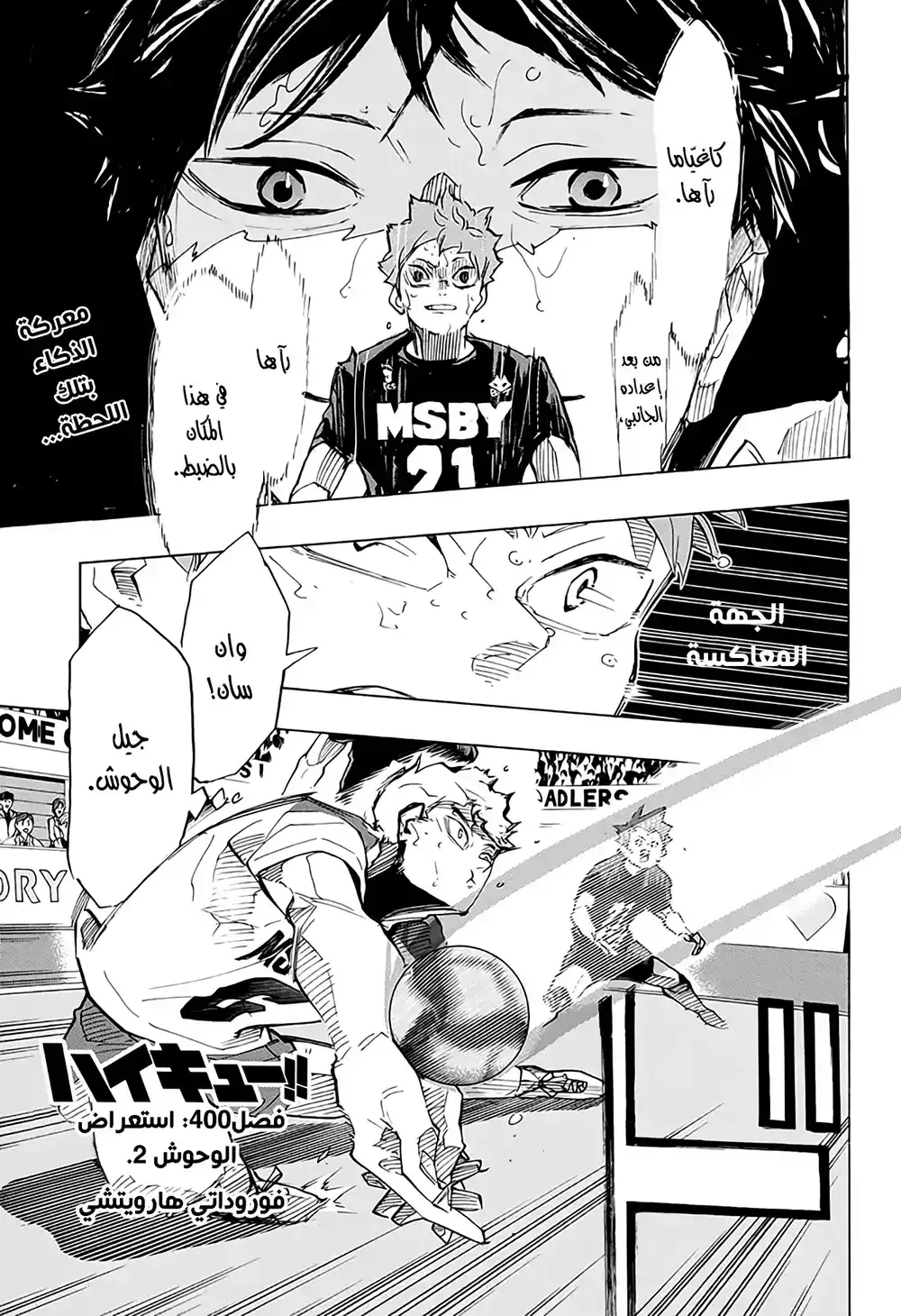 Haikyuu!! 400 página 1