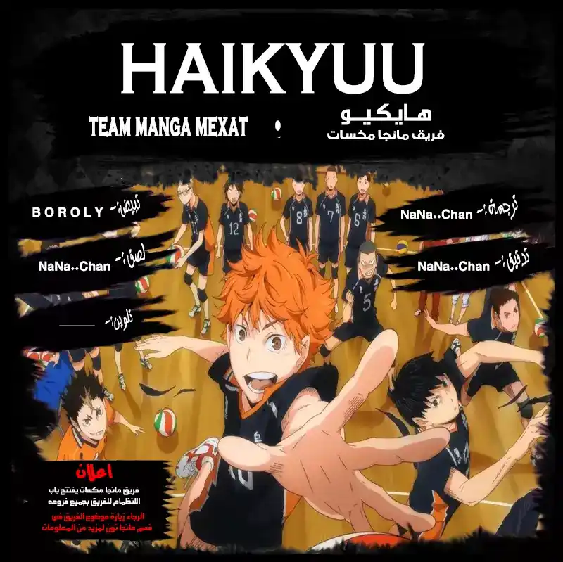 Haikyuu!! 258 - كسب النقاط página 1