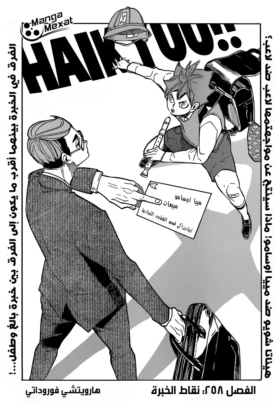 Haikyuu!! 258 - كسب النقاط página 2