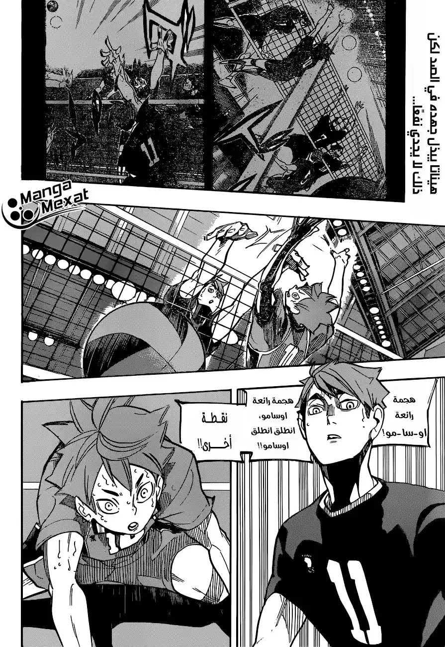 Haikyuu!! 258 - كسب النقاط página 3