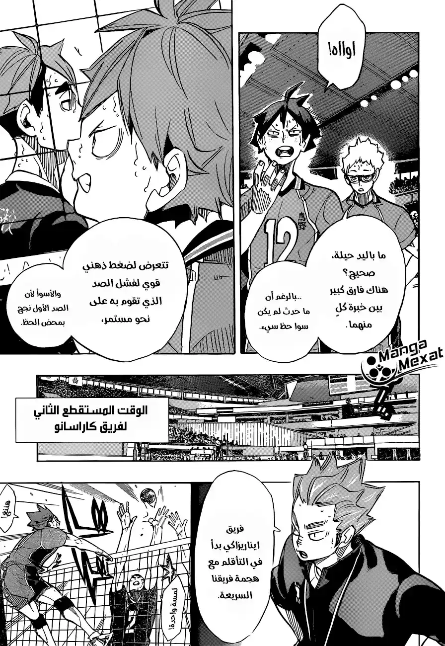 Haikyuu!! 258 - كسب النقاط página 4