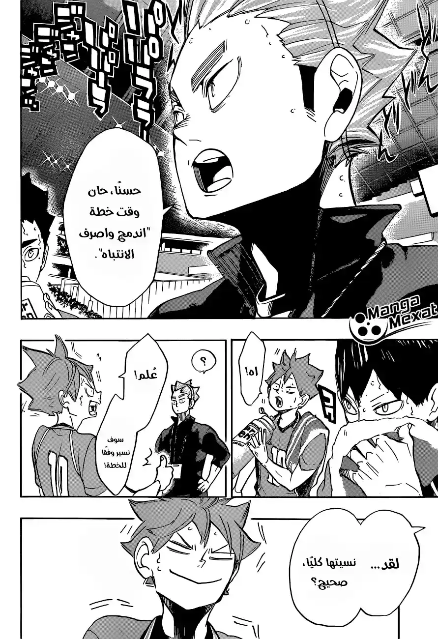 Haikyuu!! 258 - كسب النقاط página 5