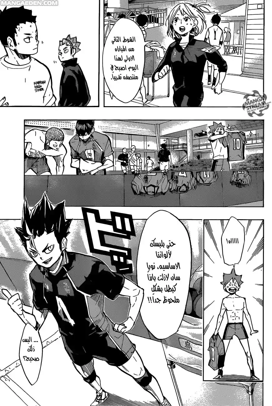 Haikyuu!! 248 - تفاوت página 11