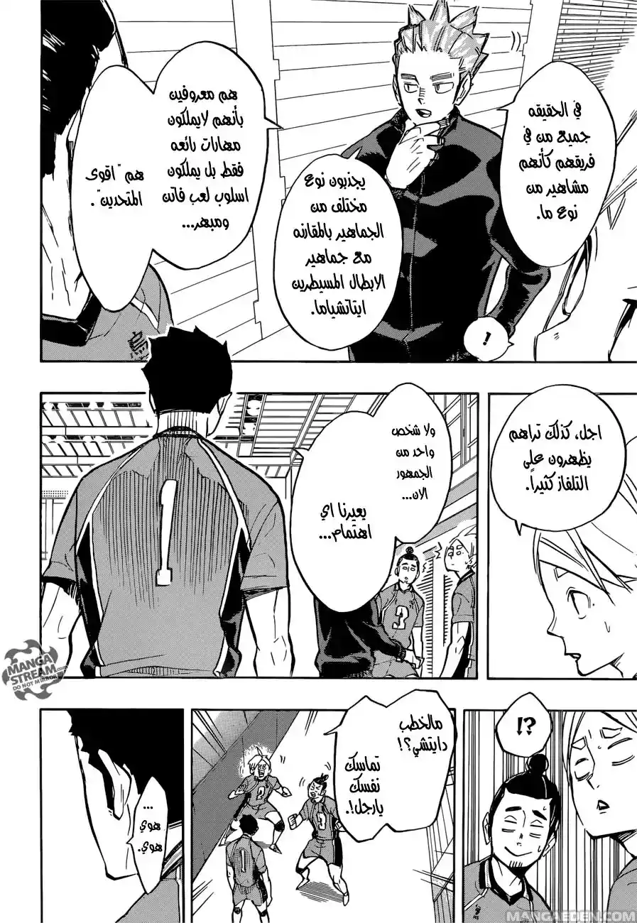 Haikyuu!! 248 - تفاوت página 14