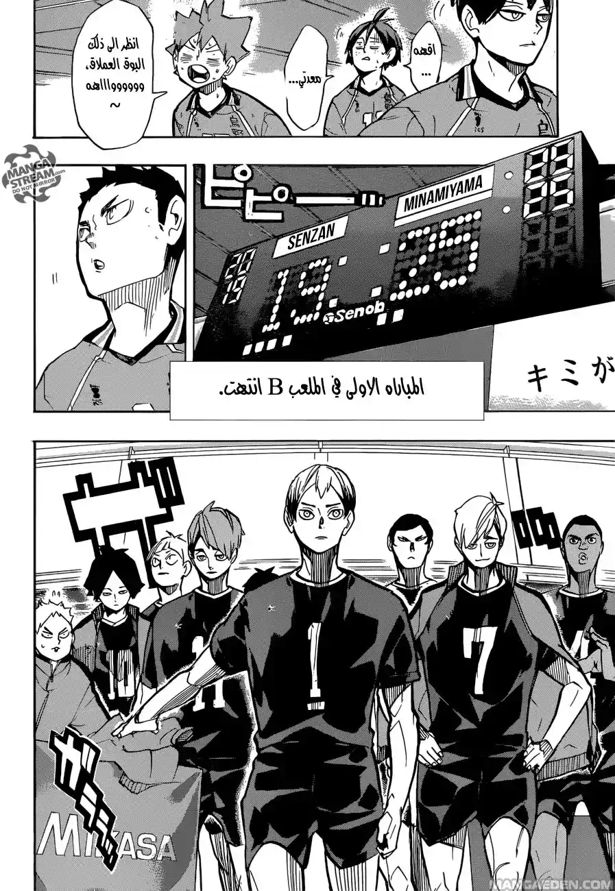 Haikyuu!! 248 - تفاوت página 17