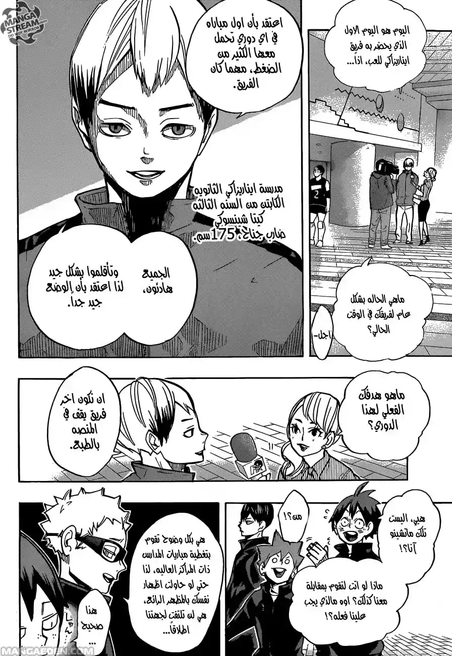 Haikyuu!! 248 - تفاوت página 2