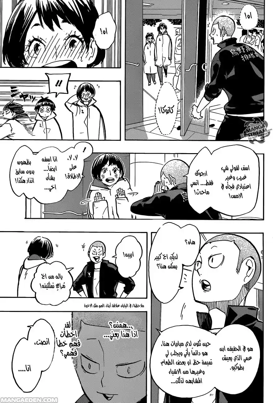 Haikyuu!! 248 - تفاوت página 5