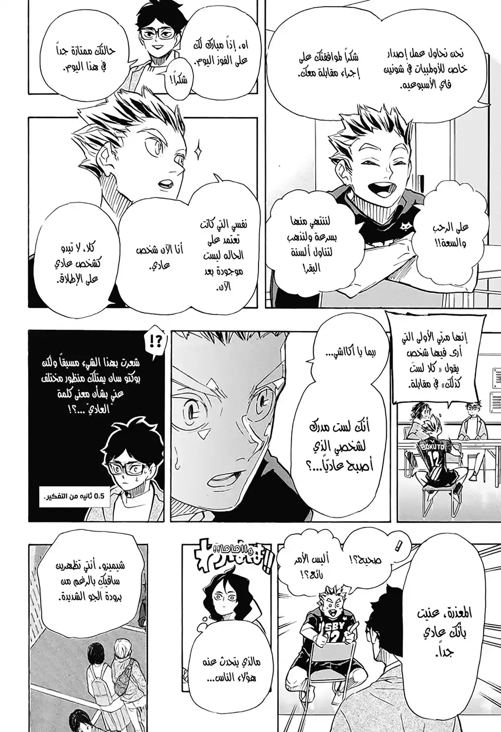 Haikyuu!! 401 - الوعد página 12