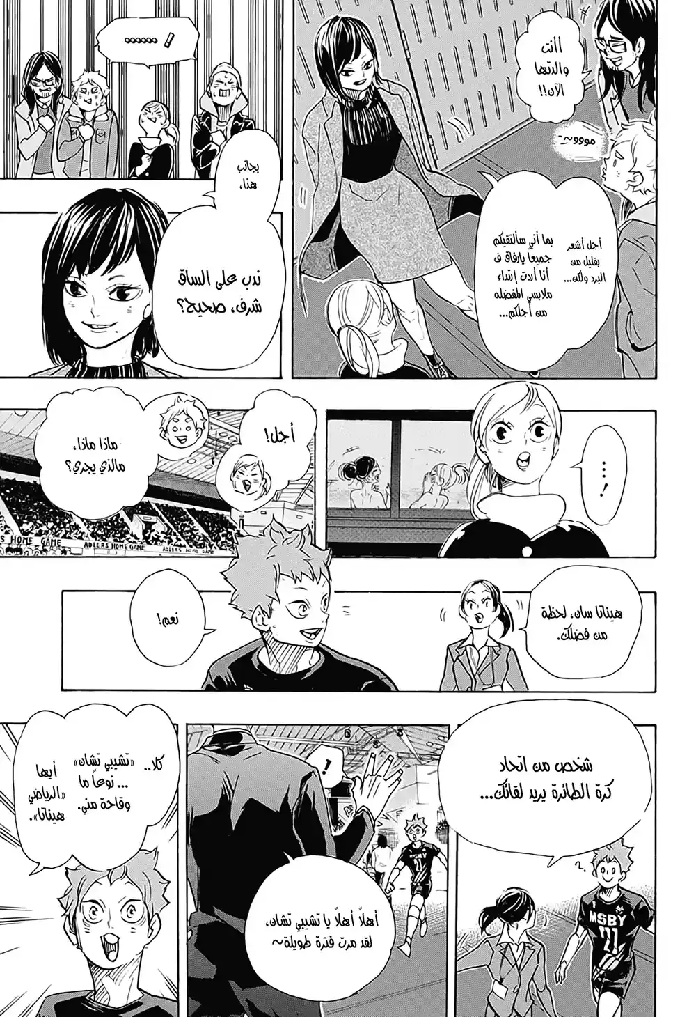 Haikyuu!! 401 - الوعد página 13