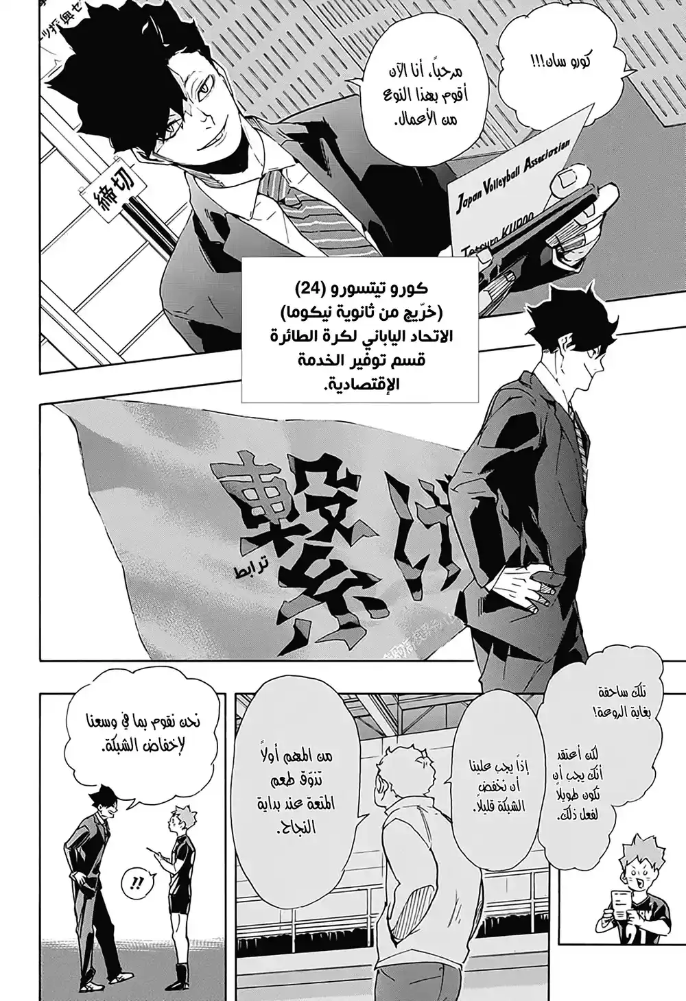 Haikyuu!! 401 - الوعد página 14