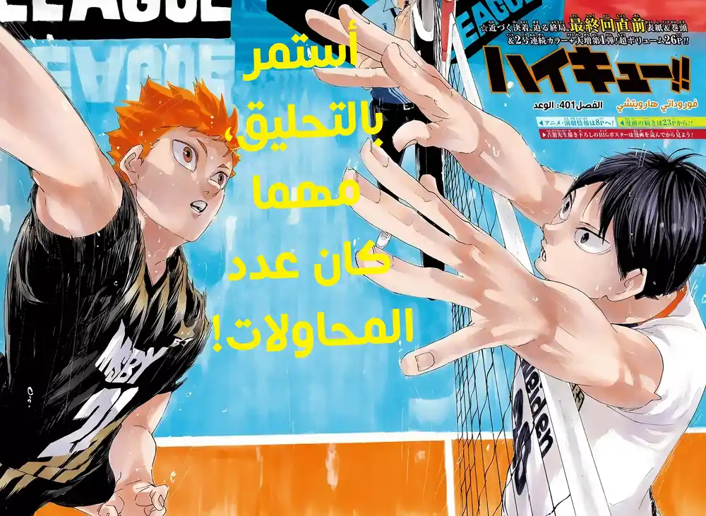 Haikyuu!! 401 - الوعد página 2