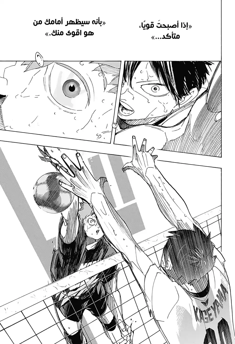 Haikyuu!! 401 - الوعد página 3