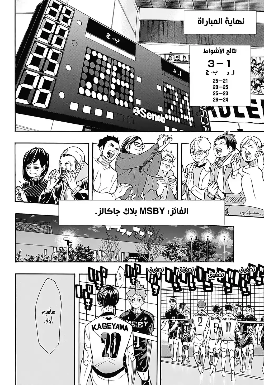 Haikyuu!! 401 - الوعد página 8