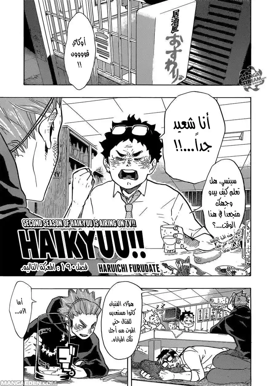 Haikyuu!! 190 - المعركة التالية página 1