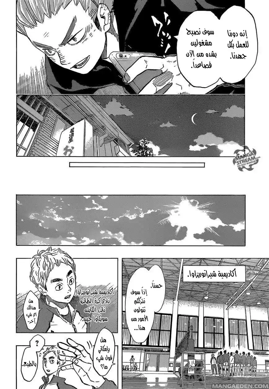 Haikyuu!! 190 - المعركة التالية página 2