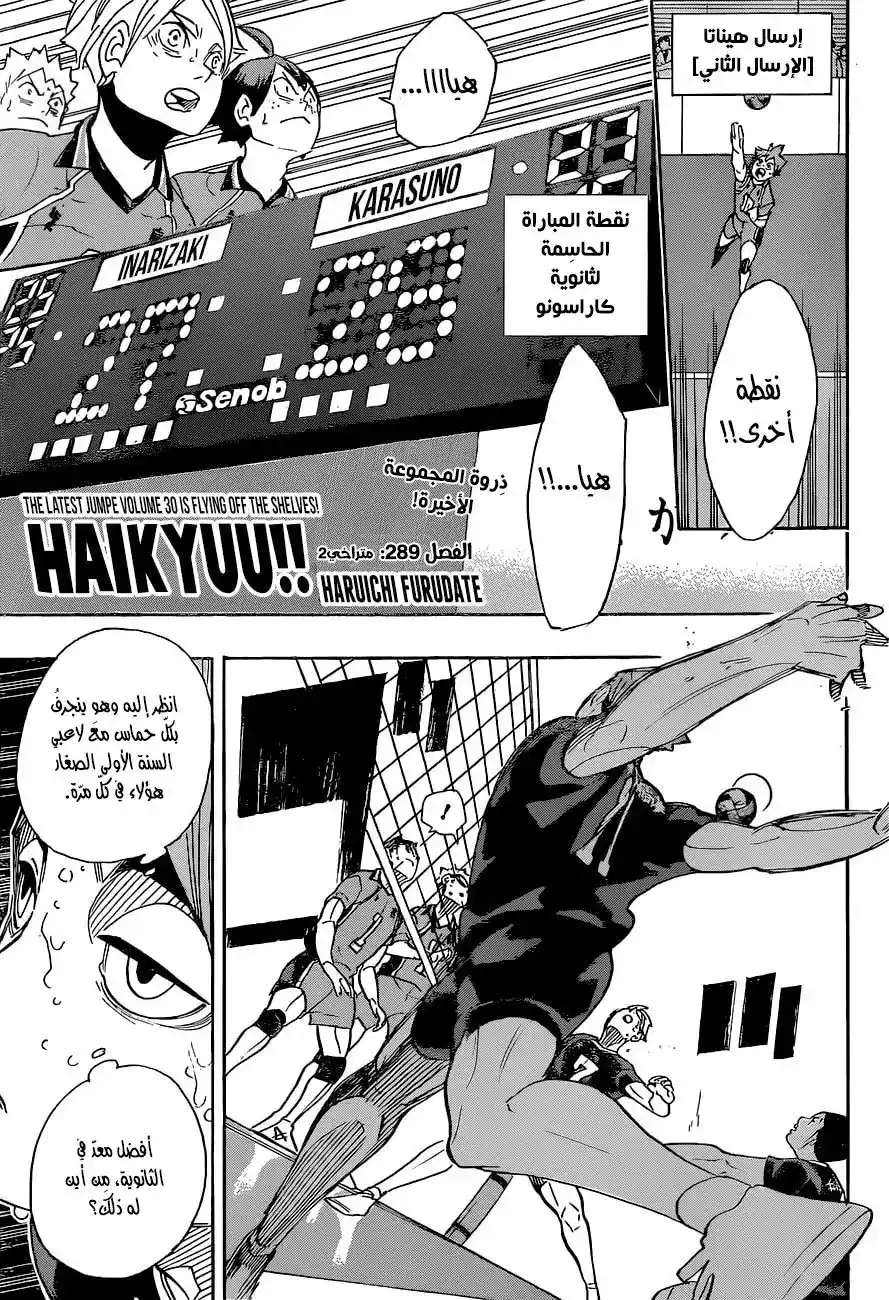 Haikyuu!! 289 - متراخي 2 página 1