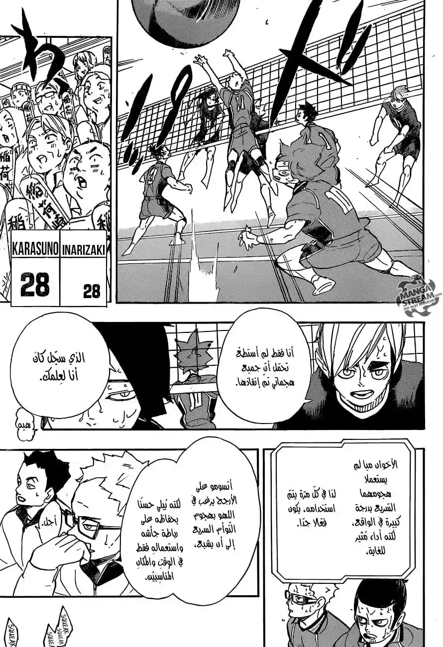 Haikyuu!! 289 - متراخي 2 página 3