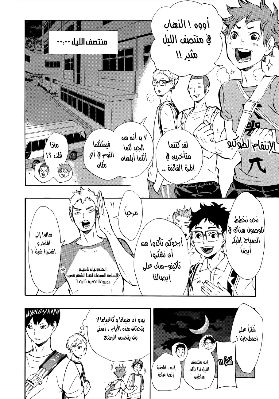 Haikyuu!! 85 - Omnivorous página 2