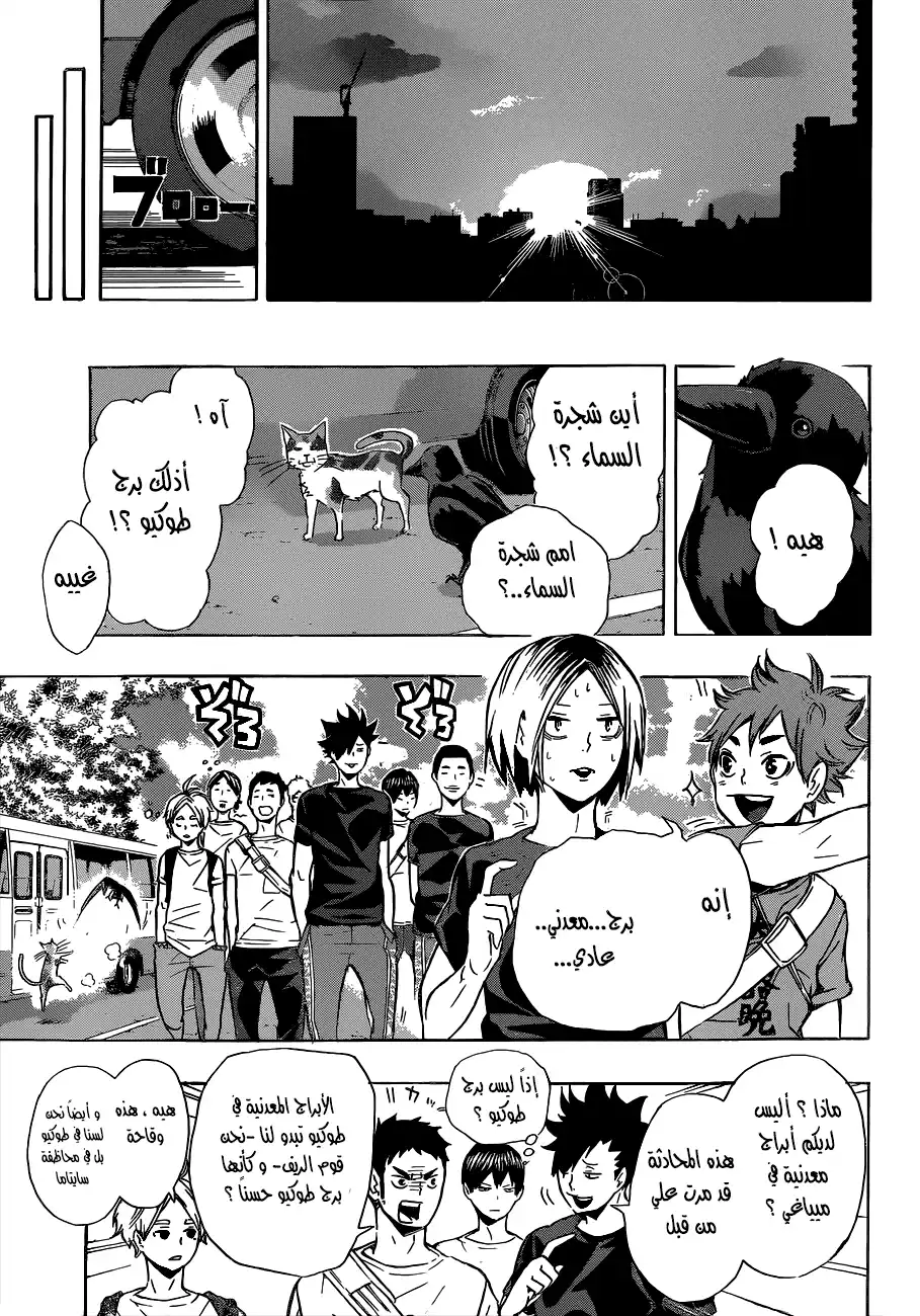 Haikyuu!! 85 - Omnivorous página 3