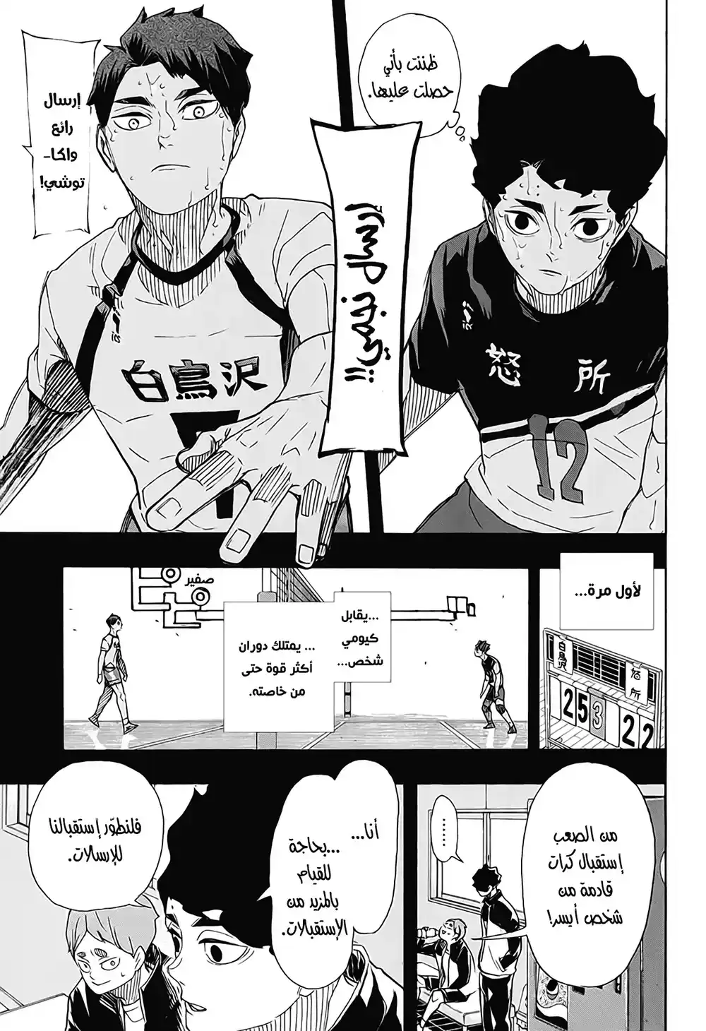 Haikyuu!! 394 página 11