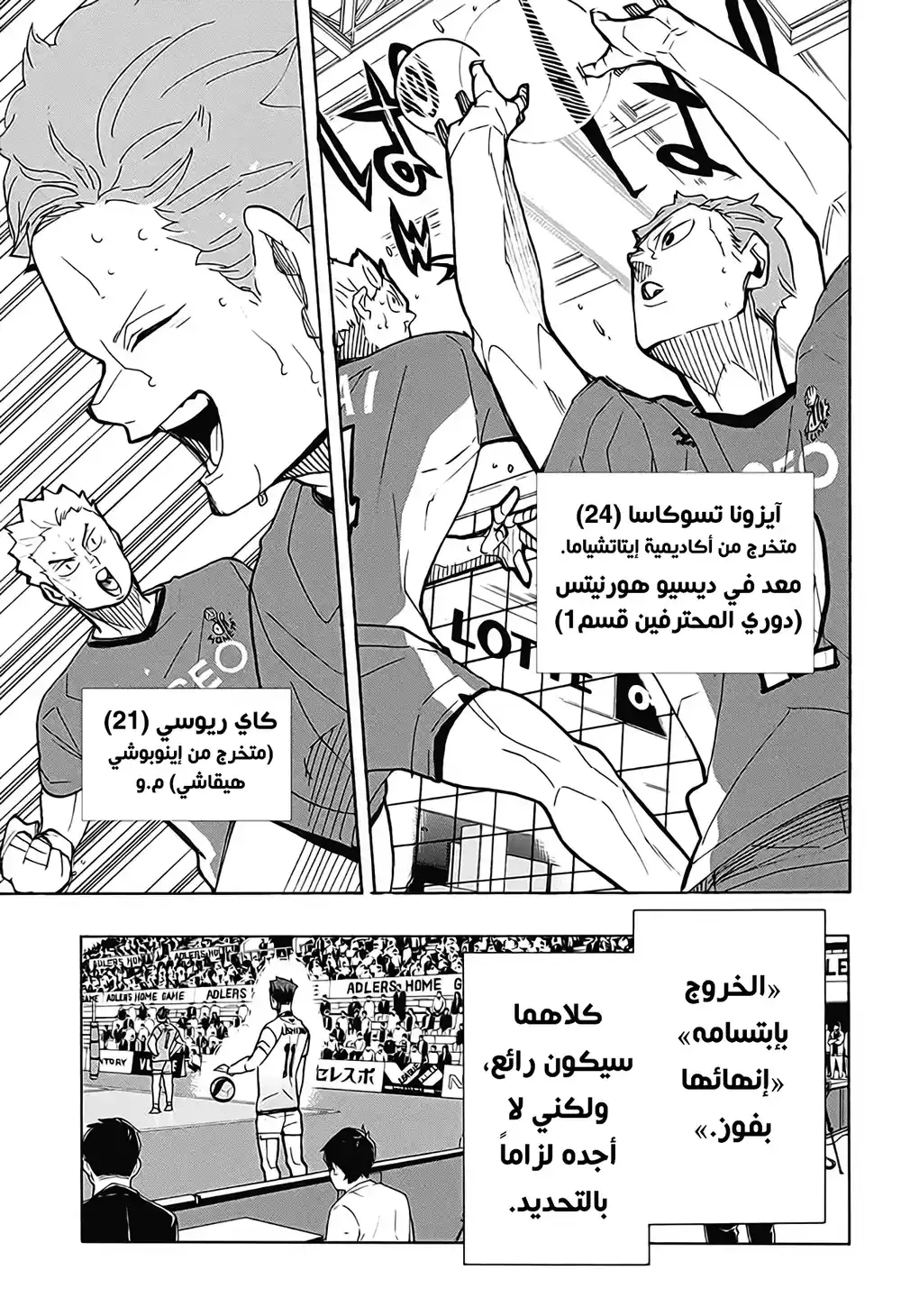 Haikyuu!! 394 página 17