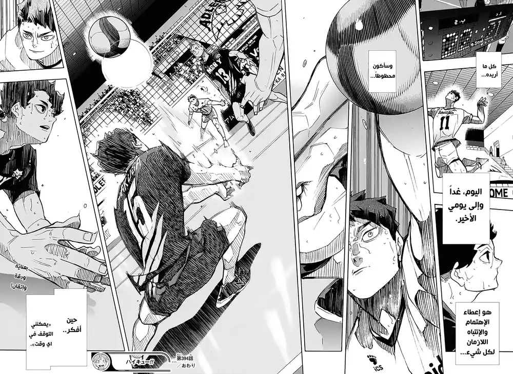 Haikyuu!! 394 página 18