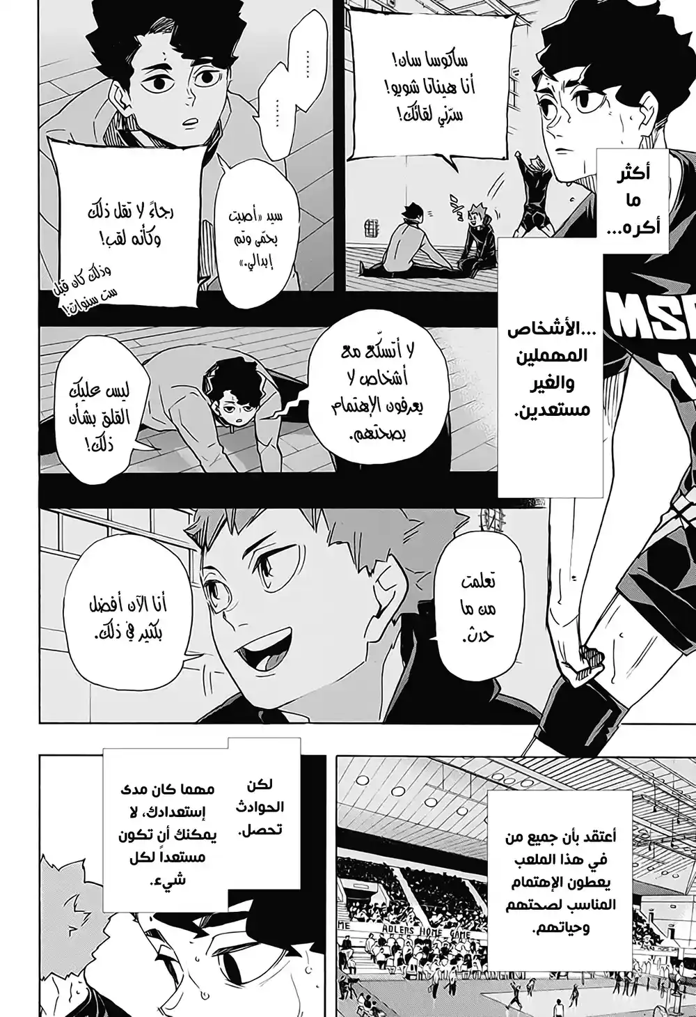 Haikyuu!! 394 página 6