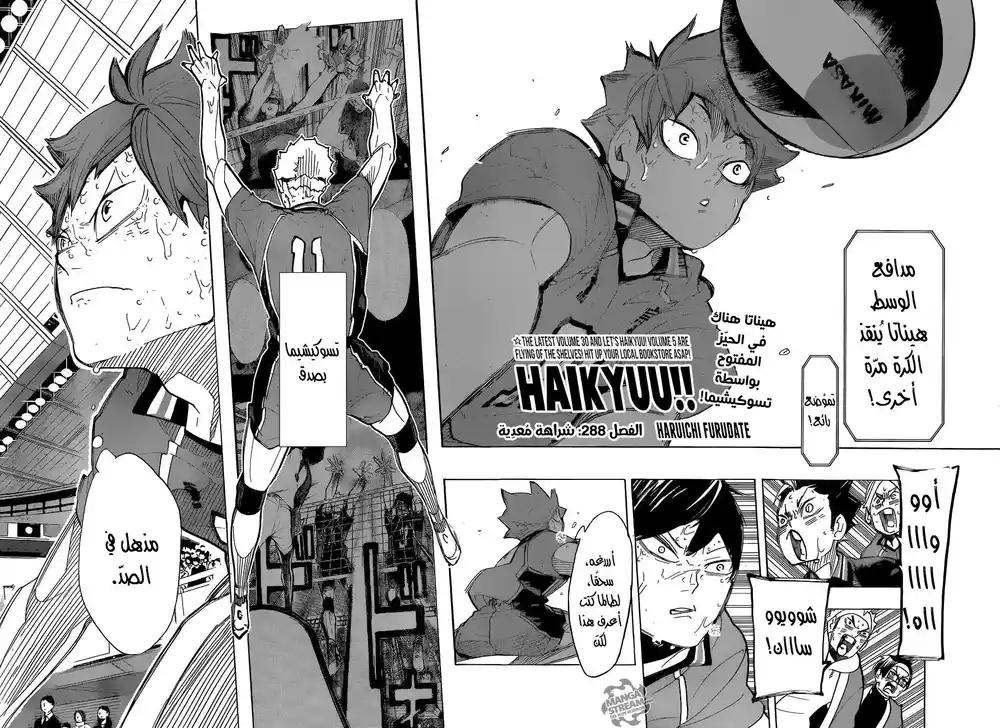 Haikyuu!! 288 - شراهة معدية página 2
