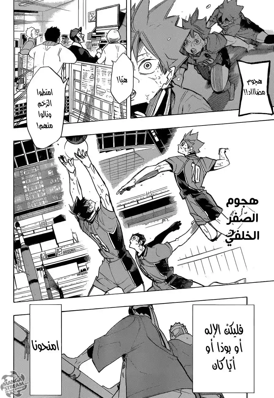 Haikyuu!! 288 - شراهة معدية página 3
