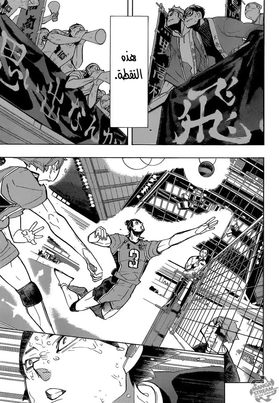 Haikyuu!! 288 - شراهة معدية página 4