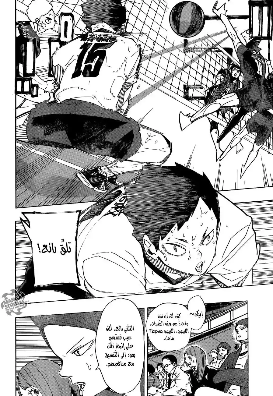 Haikyuu!! 288 - شراهة معدية página 5