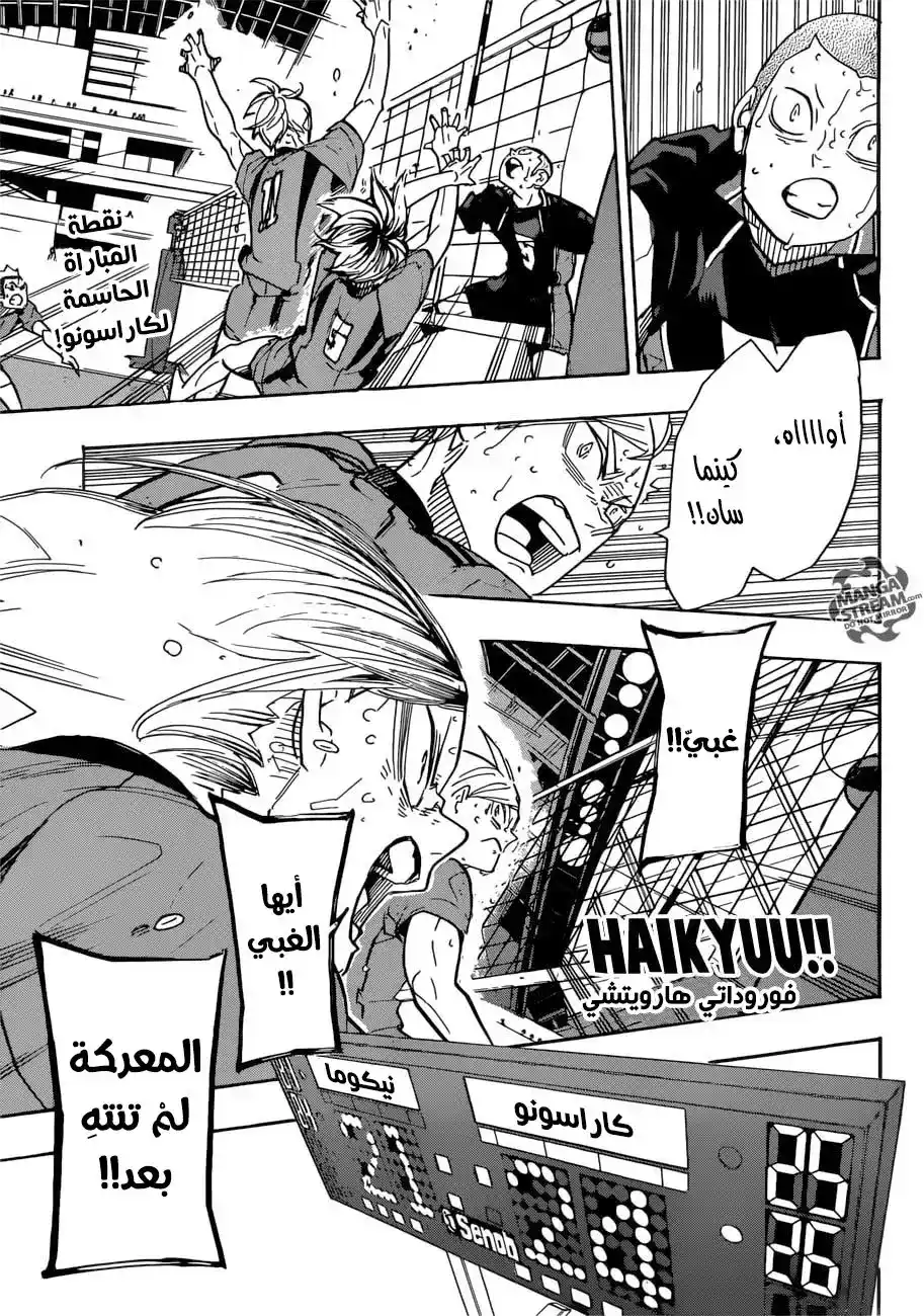 Haikyuu!! 324 - نهاية صراع الأجيال página 1