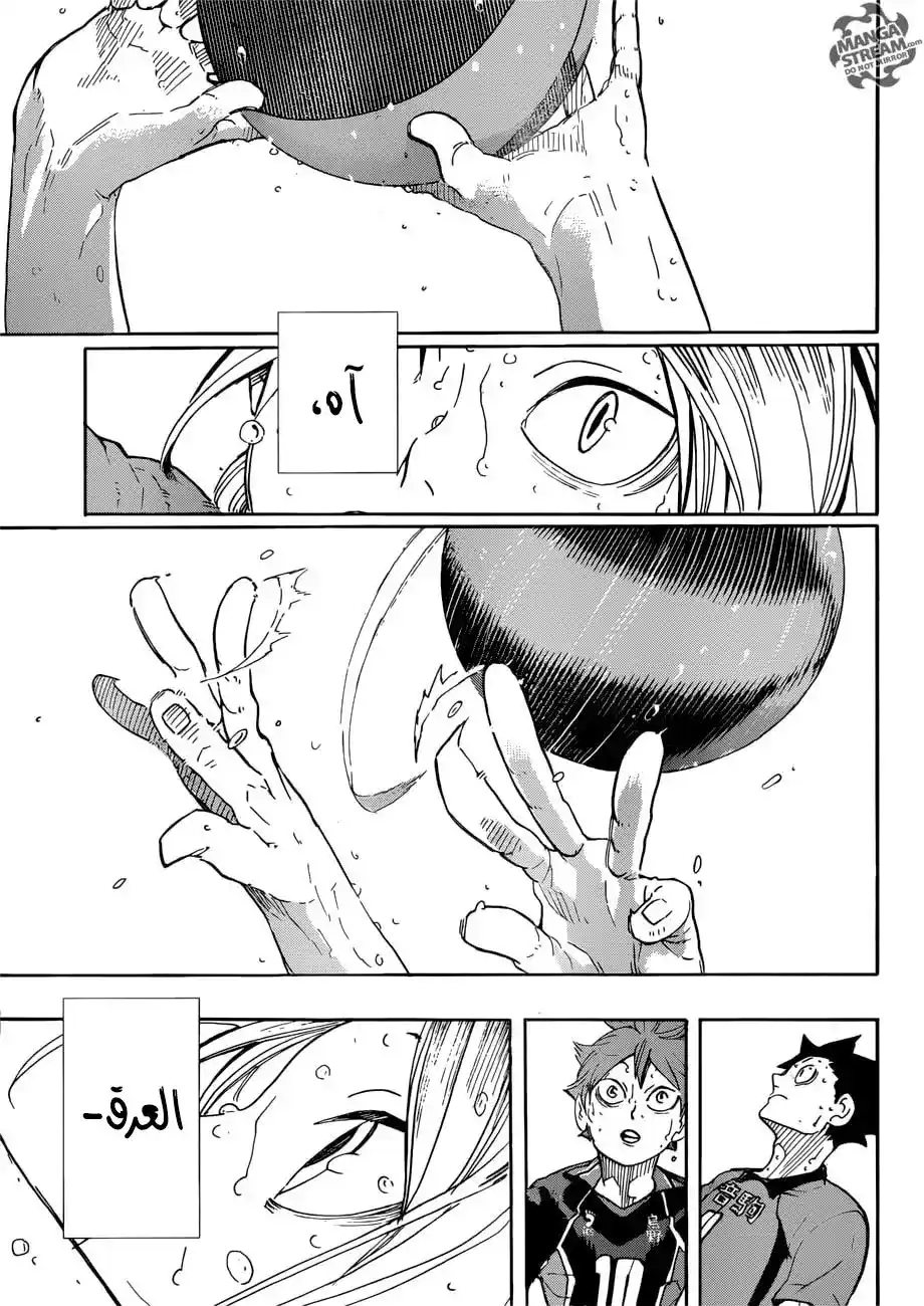 Haikyuu!! 324 - نهاية صراع الأجيال página 10