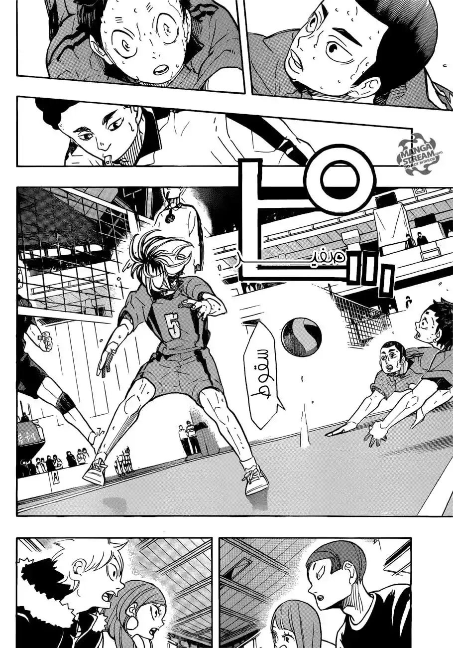 Haikyuu!! 324 - نهاية صراع الأجيال página 11