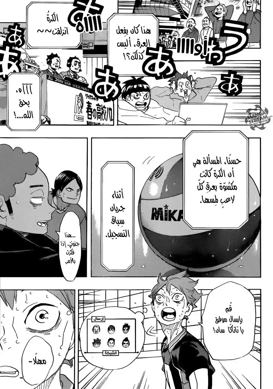 Haikyuu!! 324 - نهاية صراع الأجيال página 12