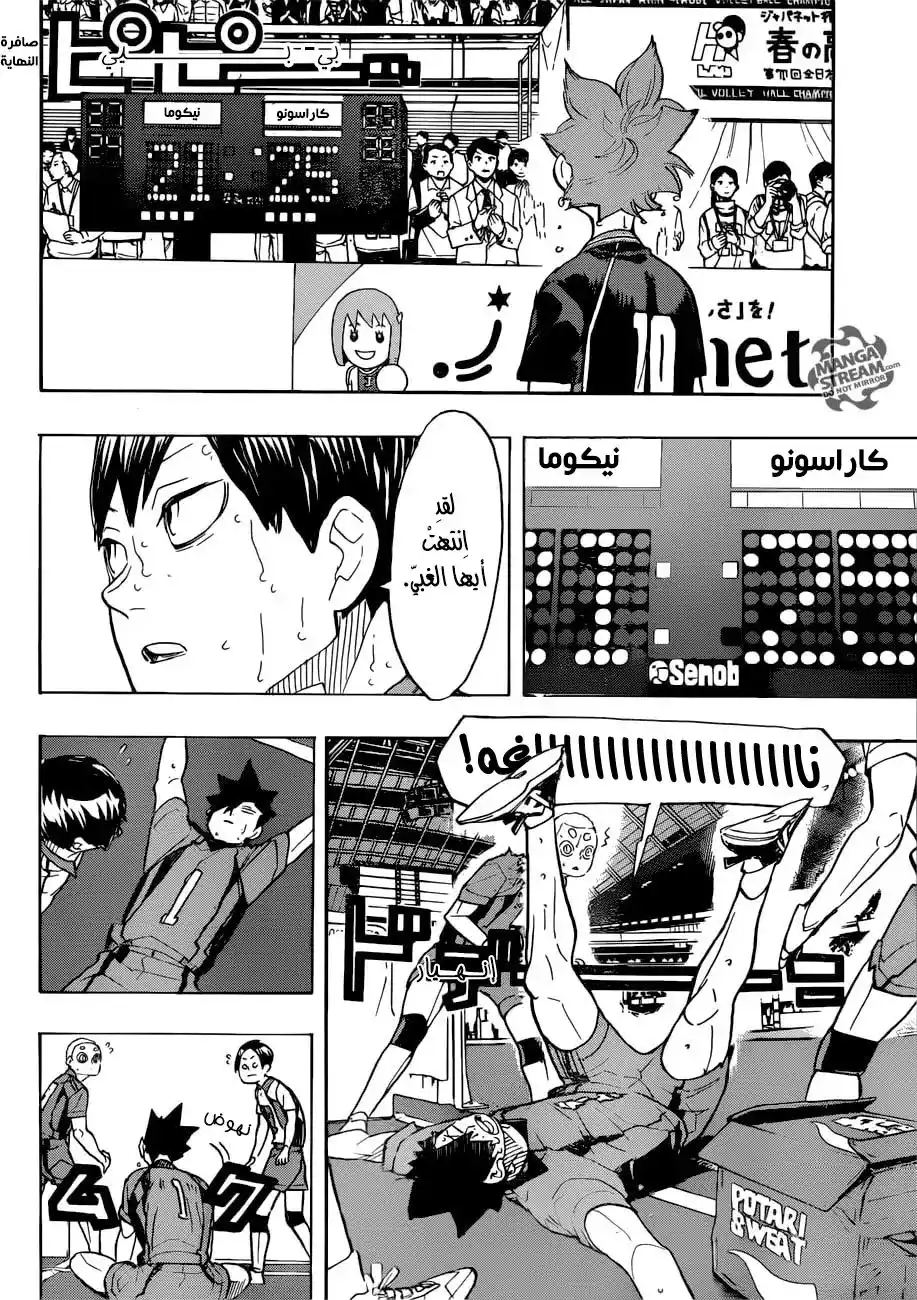Haikyuu!! 324 - نهاية صراع الأجيال página 13