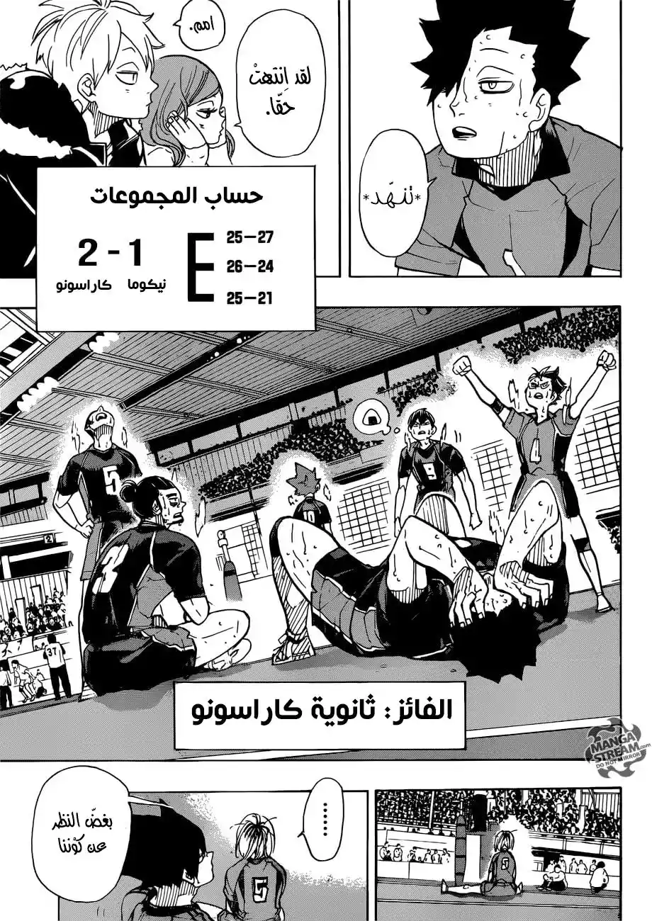 Haikyuu!! 324 - نهاية صراع الأجيال página 14