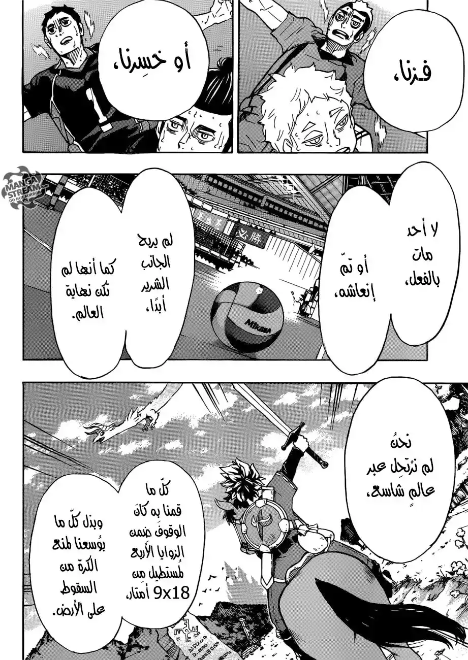 Haikyuu!! 324 - نهاية صراع الأجيال página 15