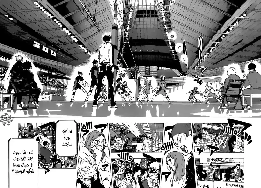 Haikyuu!! 324 - نهاية صراع الأجيال página 7